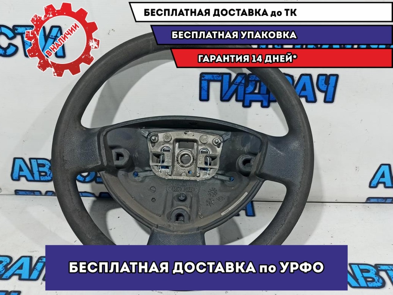 Рулевое колесо Lada Largus 484008023R.